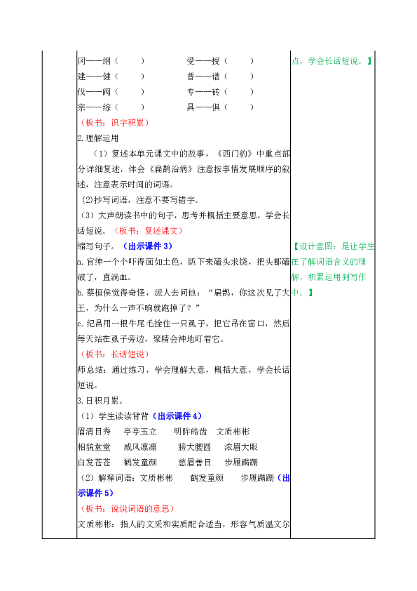 四年级上册(2019部编)语文园八地教案(表格式)