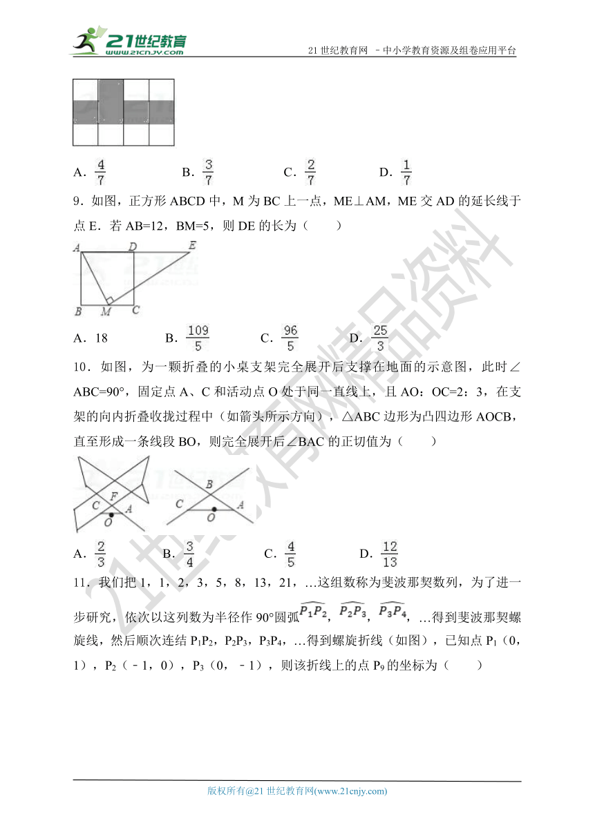 人教版2017-2018学年第一学期期末模拟考试九年级数学试题（5）