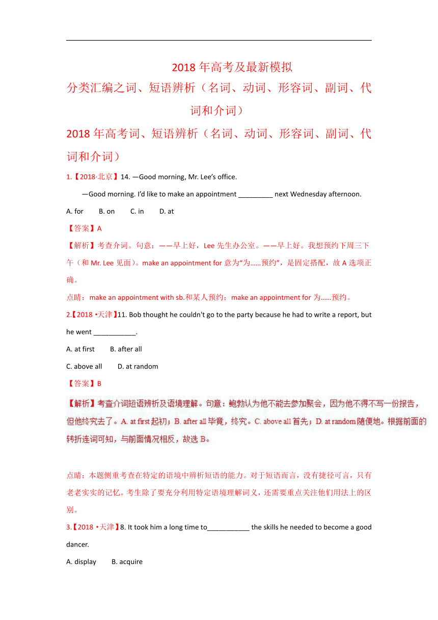 专题01词、短语辨析（名词、动词、形容词、副词、代词和介词）-2018年高考题和高考模拟题英语分项版汇编