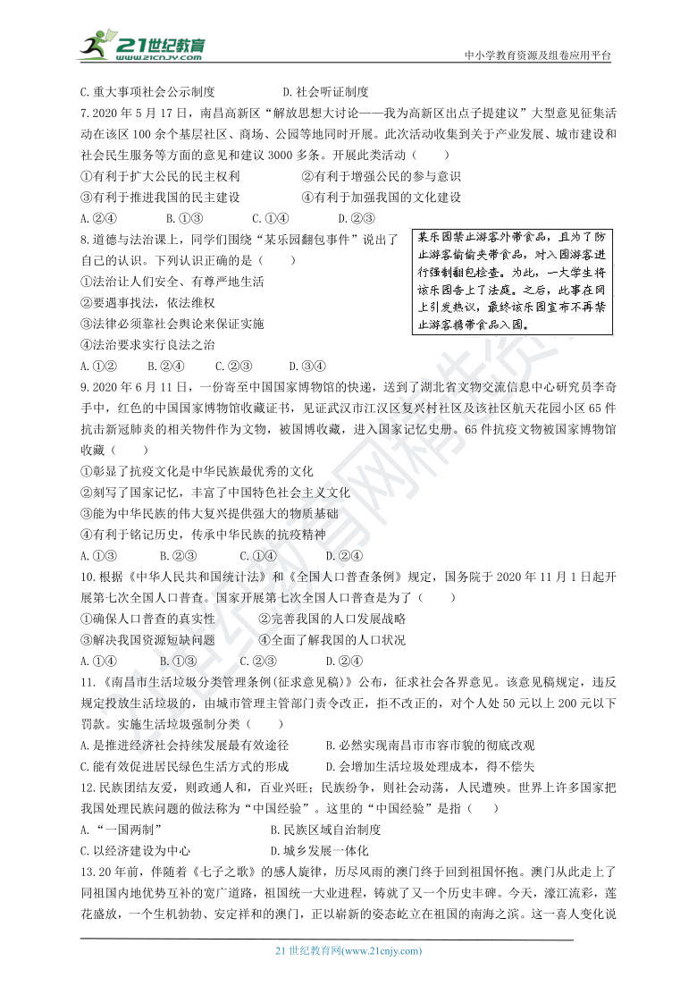 江西省20202021学年第一学期九年级道德与法治期末复习试卷word版含