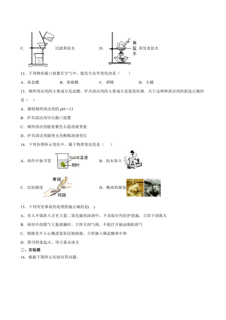 初中化学仁爱版九年级下册专题7初识酸、碱和盐单元2几种常见的酸和碱课时练习