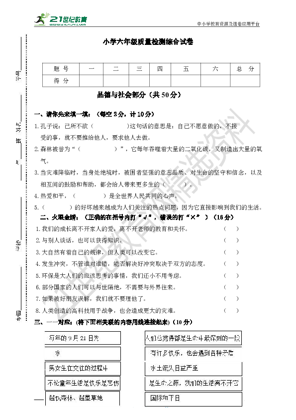 吉林省四平市2018-2019学年人教版（新课程标准）品德与社会六年级下期末验收（含答案）