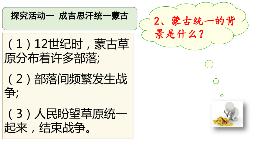 人教版七年级历史下册课件 第10课 蒙古族的兴起与元朝的建立(共20张PPT)