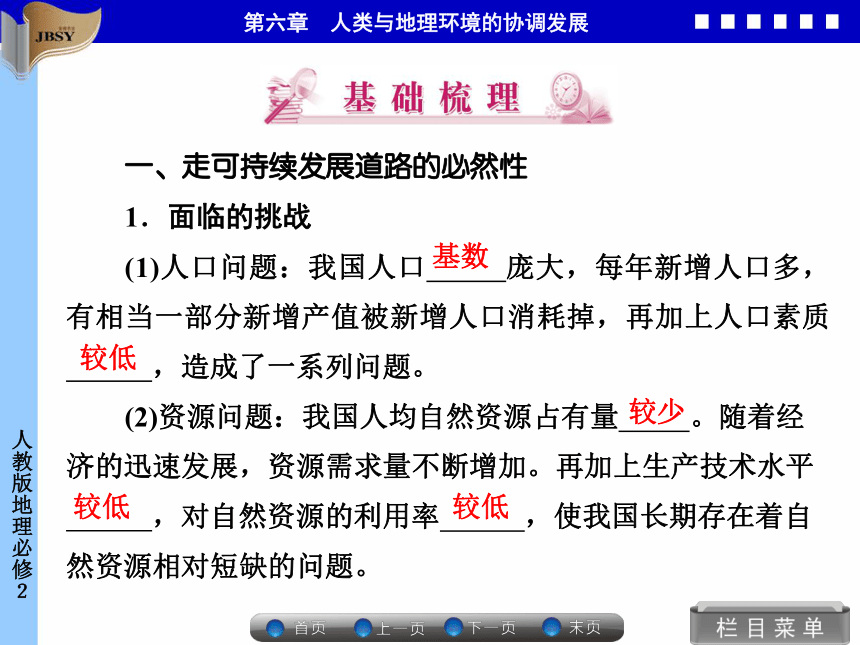 优化指导高中地理必修二第六章第二节 中国的可持续发展实践 同步备课课件