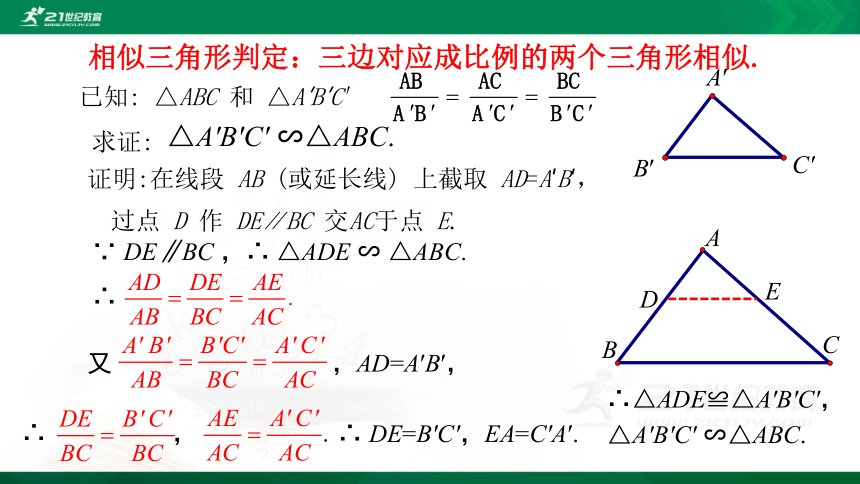 4.4.3 探索三角形相似的条件课件（共15张PPT）