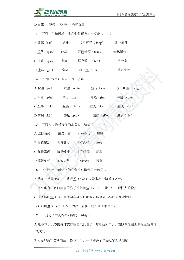 新课预习01字音字形—2021年七年级语文下册暑期作业（八上预习）