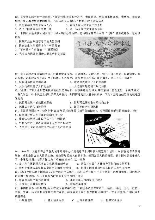 浙江省2020届高三第一学期选考模拟考试历史试题（十三）（Word版）