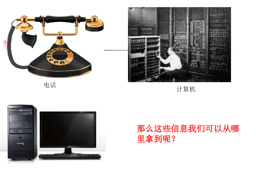 桂教版七年级上册信息技术 1.3信息技术的发展与应用 课件（13ppt）