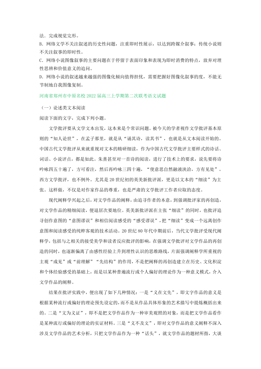 河南省2022届高三10-11月语文试卷精选汇编：论述类文本阅读专题（含答案）