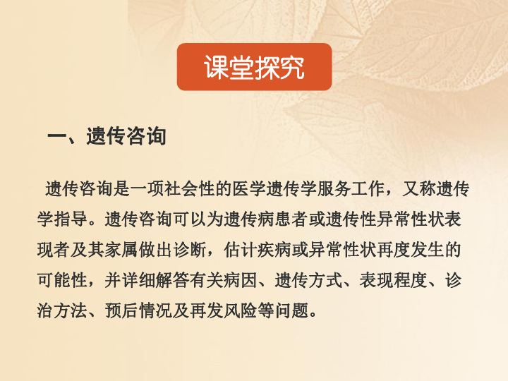 2019高中生物第六章遗传与人类健康6.2遗传咨询与优生课件浙科版必修2