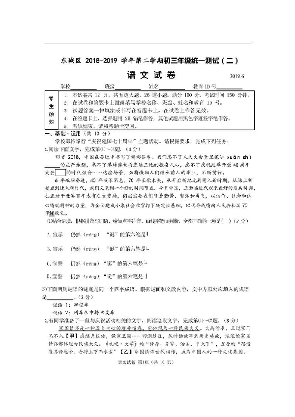 2019北京市东城区中考二模语文试题（图片版，含答案）