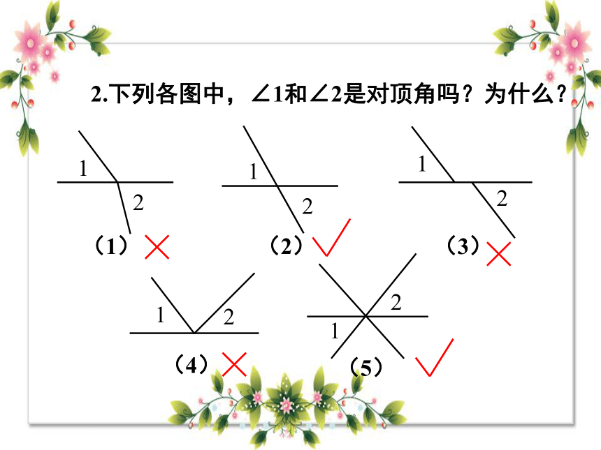 人教版七年級下冊511相交線課件共31張ppt