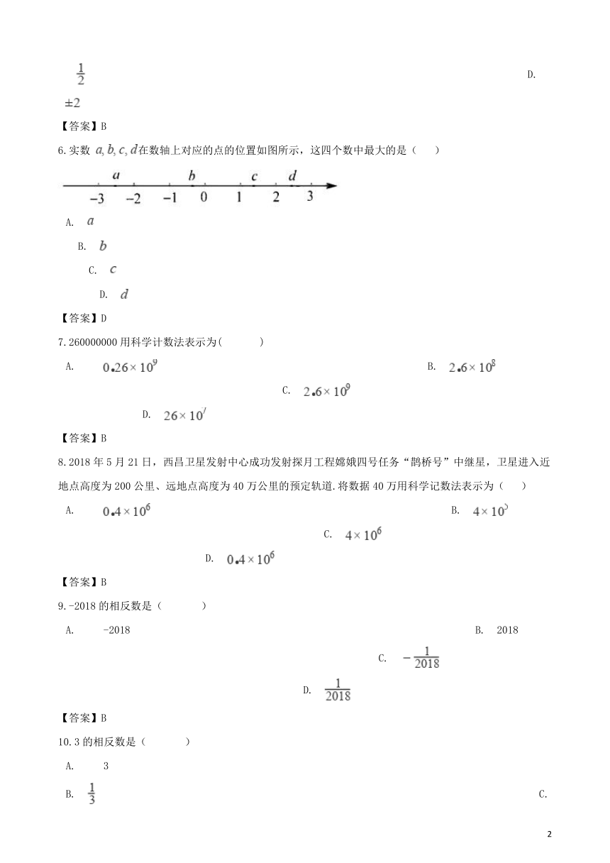 全国各地2018年中考数学真题汇编有理数选择填空(共48题，含答案)