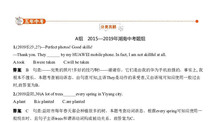 2020届湖南中考英语复习课件 专题九　动词的语态（49张PPT）