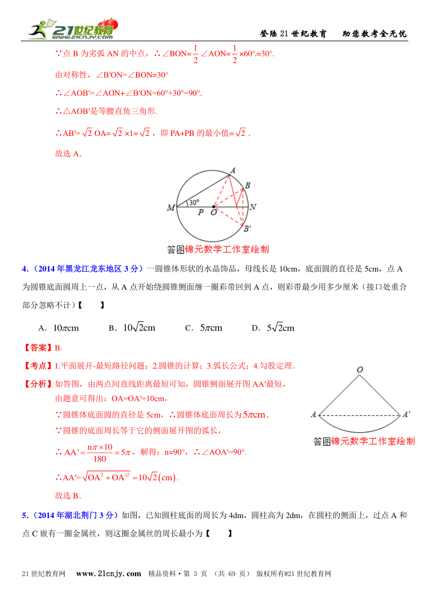 2014年全国中考数学试题分类解析汇编(170套75专题）专题67：探究型之最值问题（应用平面几何知识）