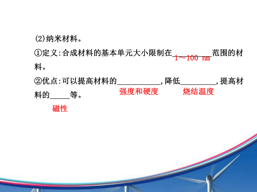 【金榜】2015年初中物理全程复习方略配套课件（沪科版）：第二十章 能源、材料与社会（共46张PPT）