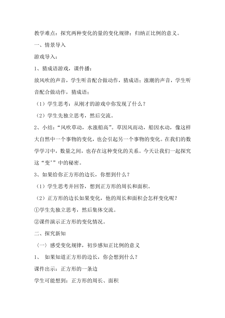 六年级下册数学教案-2.5 正比例和反比例 北京版