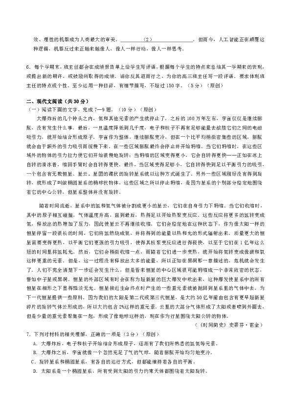 浙江省杭州市2019年高考命题比赛语文试卷13含答案