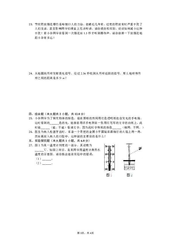 2018-2019学年陕西省安康市汉滨区八年级（上）期中物理试卷（解析版）