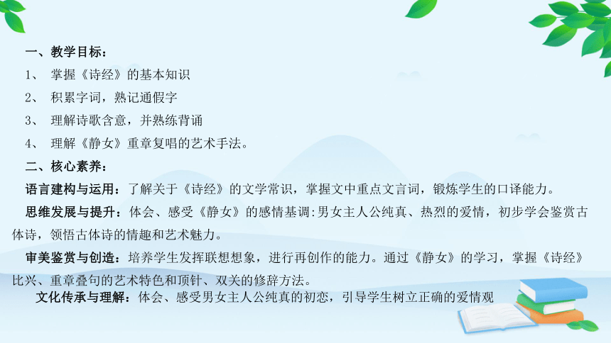 靜女課件27張ppt20212022學年統編版高中語文選擇性必修上冊