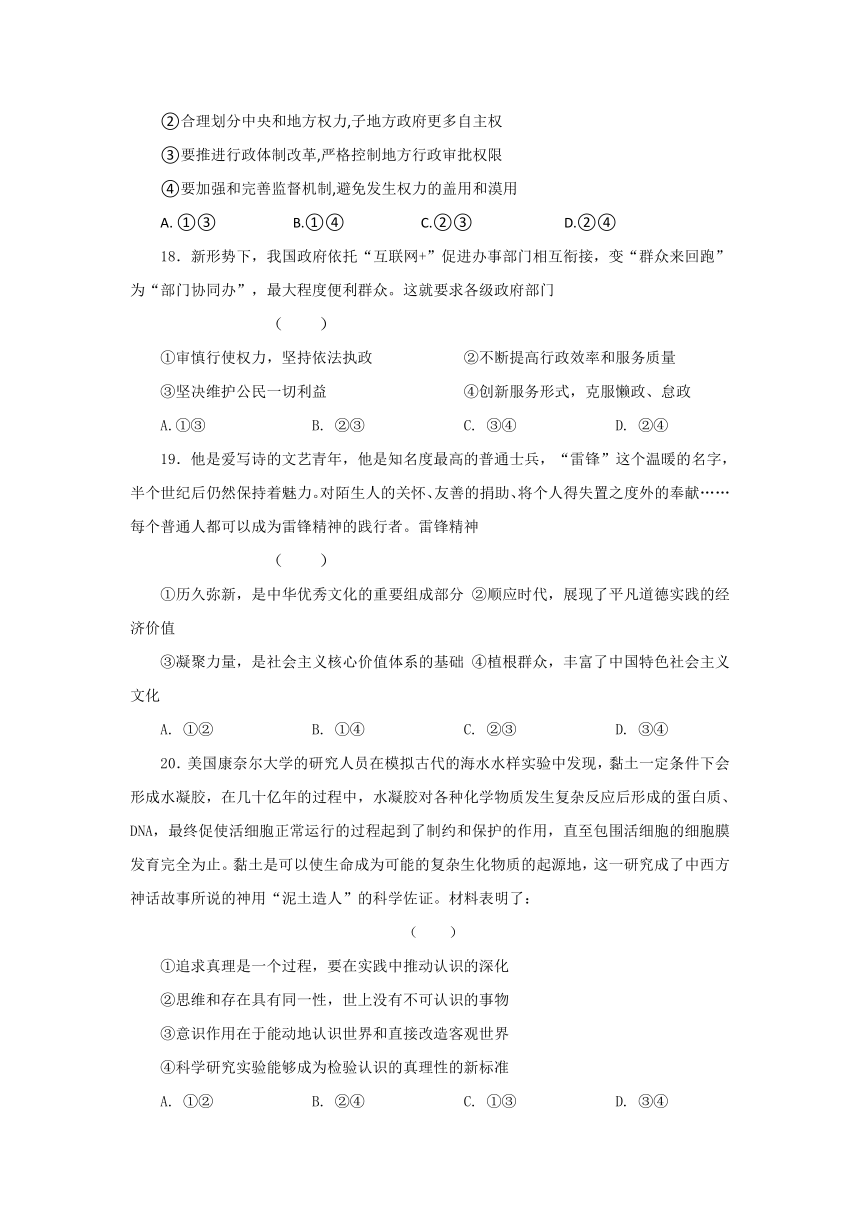 陕西省黄陵中学2018届高三（普通班）下学期第一次大检测文科综合试题 Word版含答案