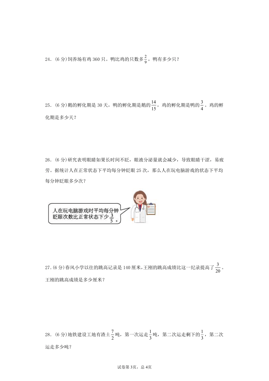 人教版小学数学六年级上册1 《分数乘法常考易错题综合汇编（二）》 单元试卷（有答案） 21世纪教育网