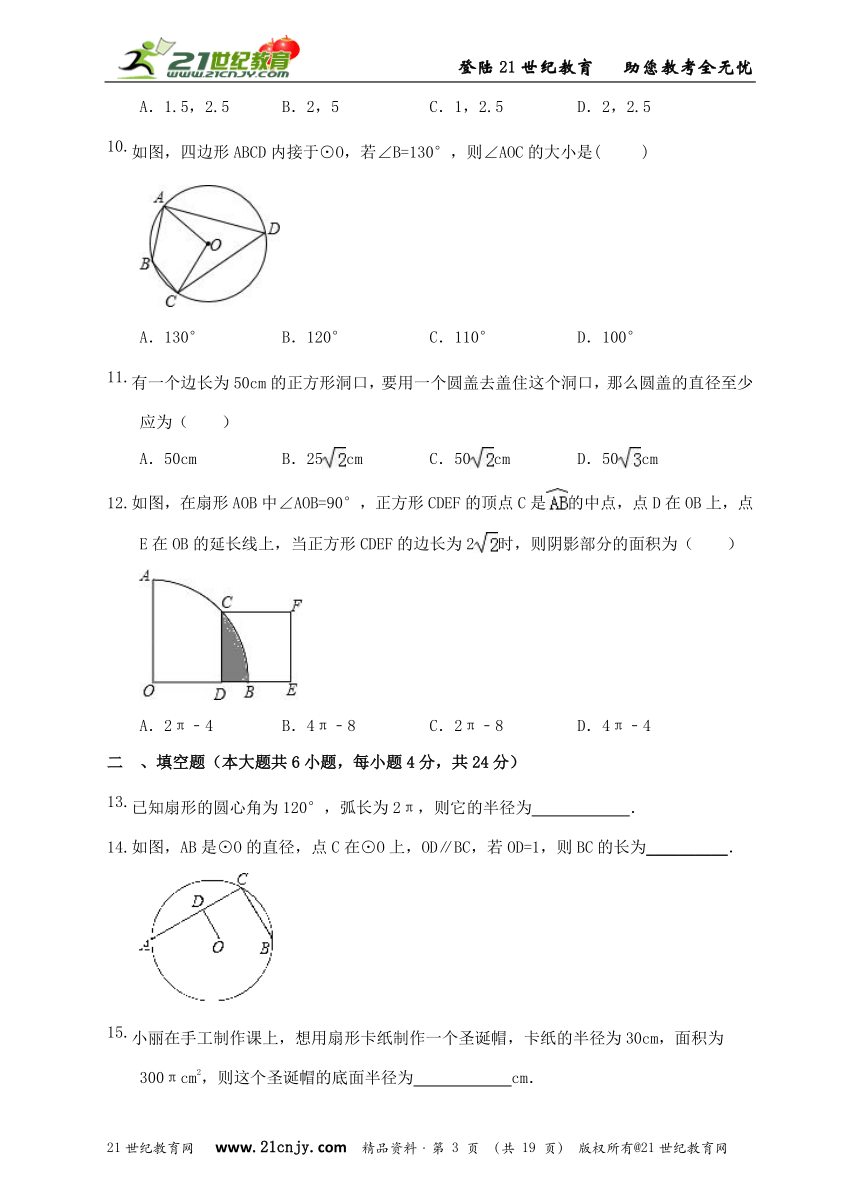 第二十四章 圆单元检测题