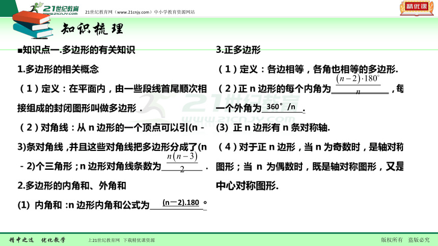 【备考2018】数学中考一轮复习课件 第26节 多边形与平行四边形