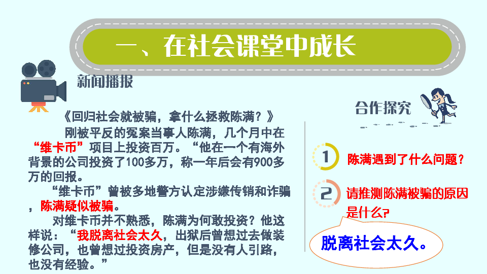 1.2 在社会中成长课件(共21张PPT)