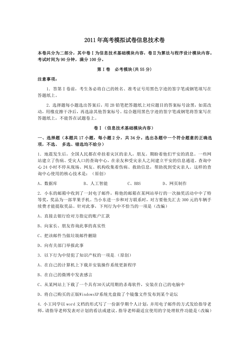 2011高考模拟试卷信息技术卷16