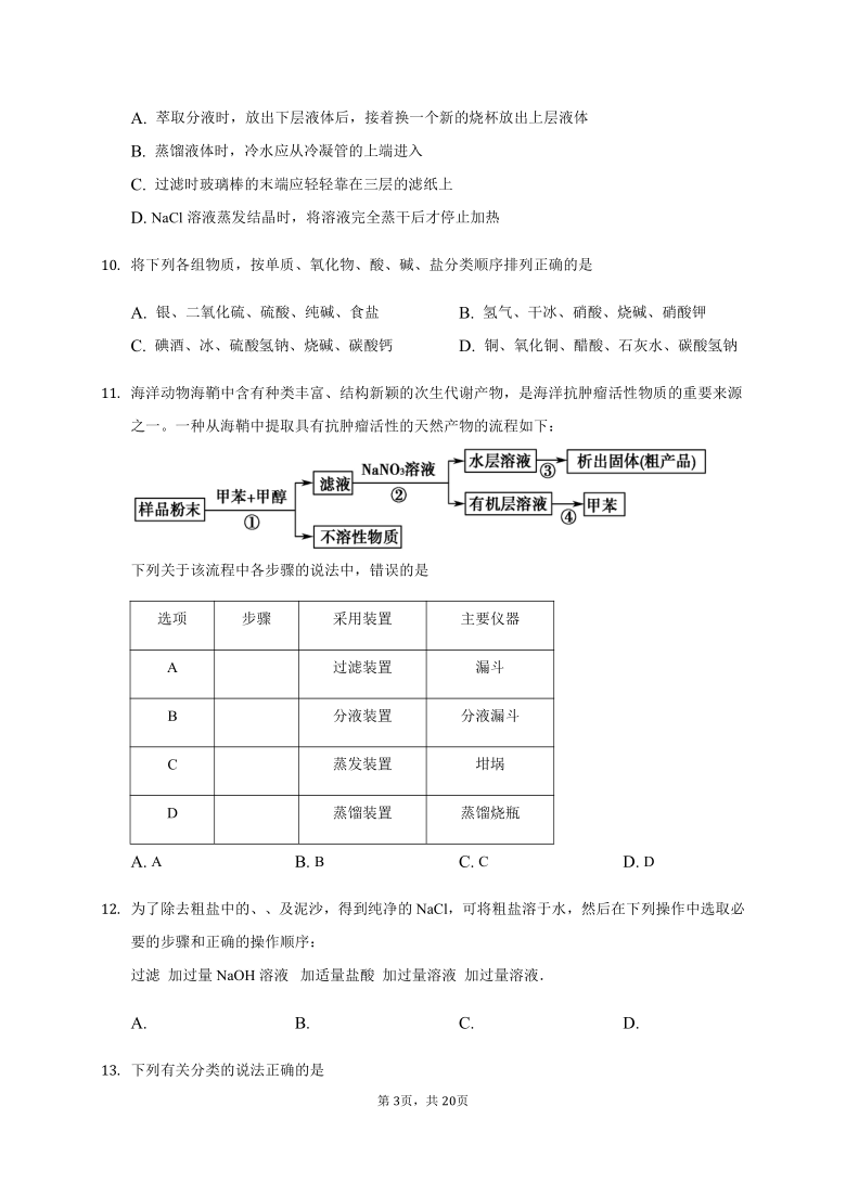 新疆石河二中2020-2021学年高一上学期第一次月考化学试题 Word版含答案