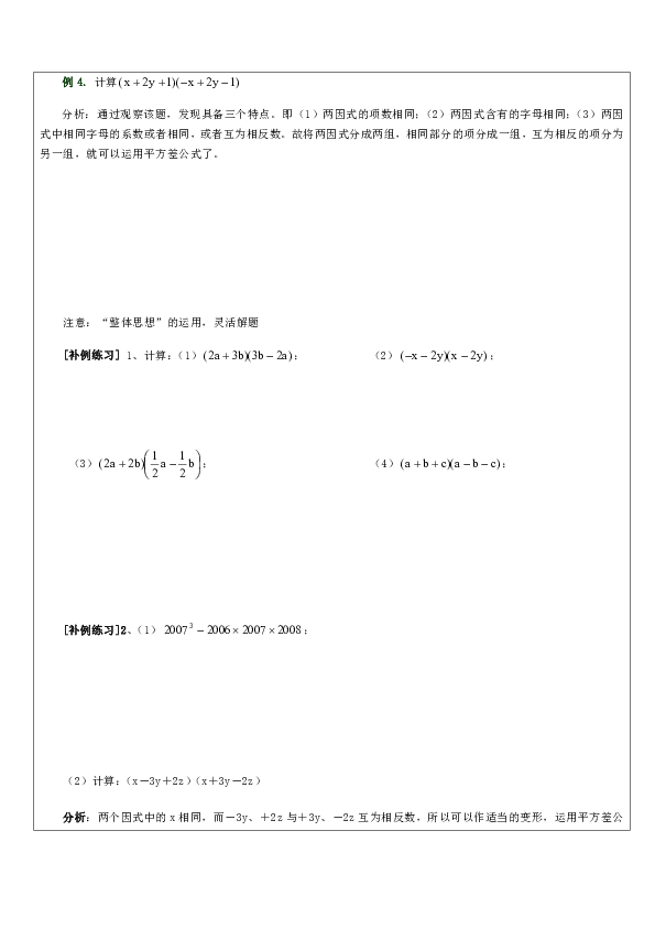浙教版数学七年级下册：3.4 乘法公式 学案（无答案）