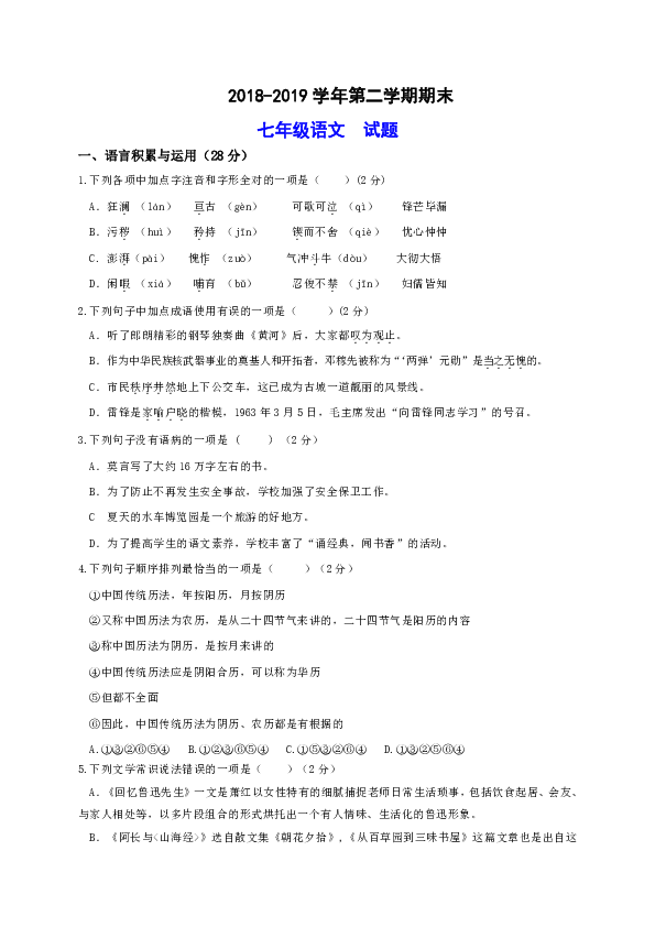 四川省达州市渠县2018-2019学年七年级下学期期末联考语文试题（含答案）