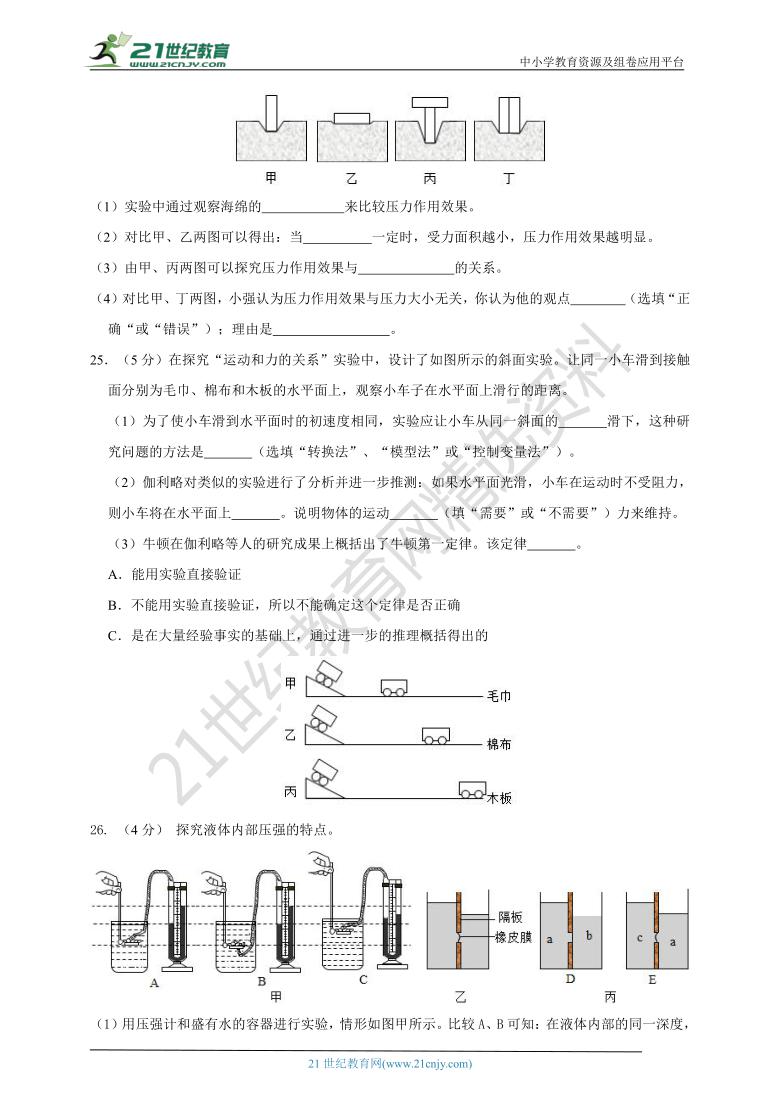 2020-2021学年沪科版物理八年级（下）第一次月测试卷（第七章至第八章第二节液体压强）含答案