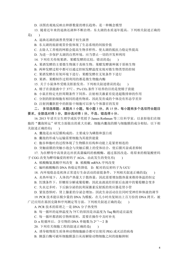 江苏省苏州市2021届高三上学期期中考试 生物试题（有答案）