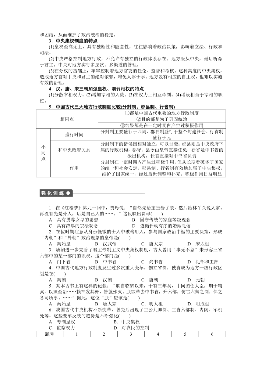 【同步推荐】2011—2012学年历史人教必修1同步教学案：第1单元　单元学习小结