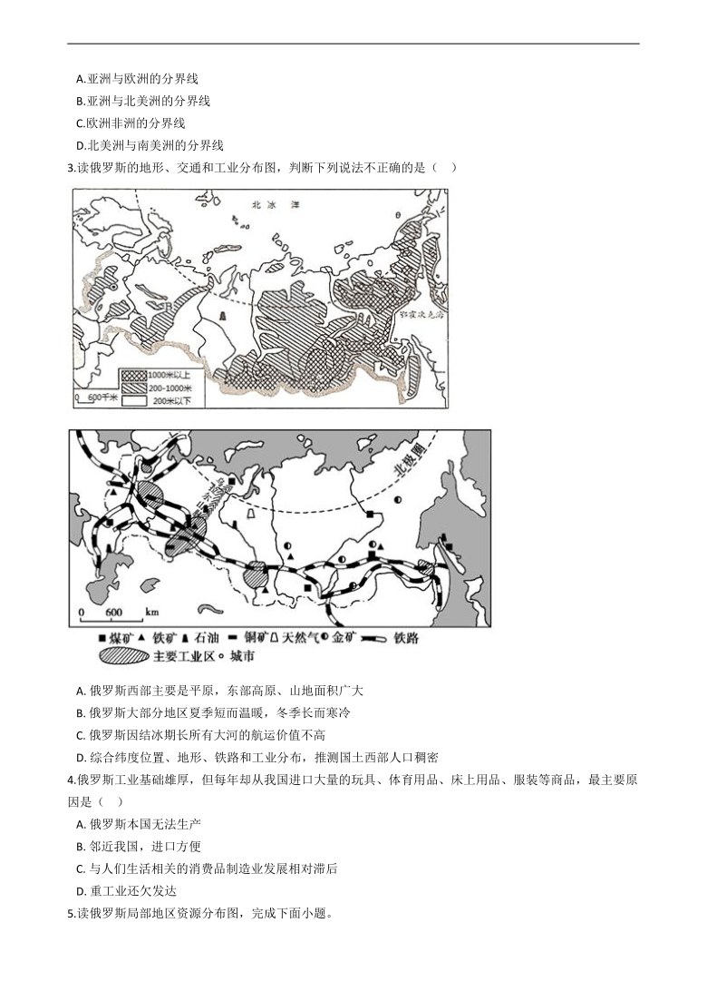 人教版初中地理七年级下暑假作业——俄罗斯（Word含答案）