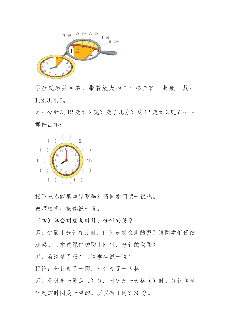 二年级下册数学教案61认识时间西师大版