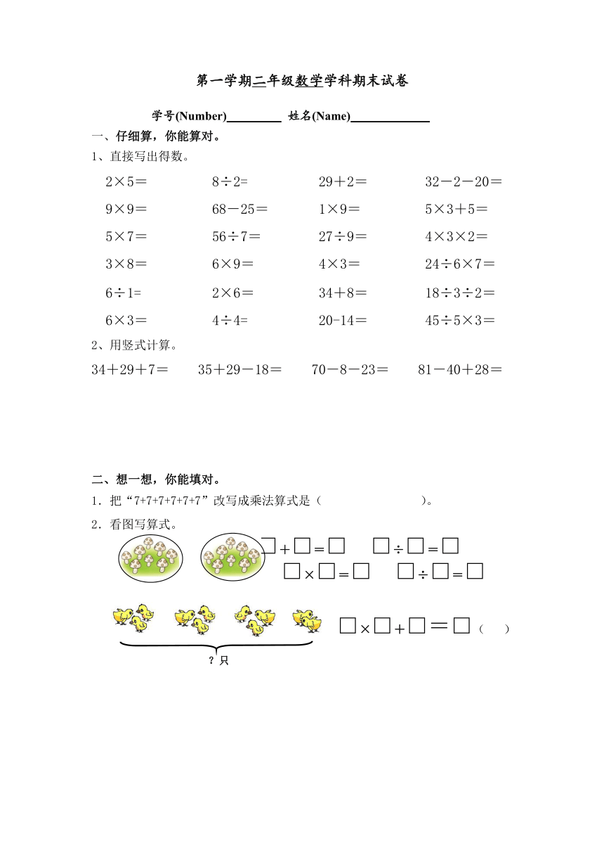 苏教版二年级数学上学期期末试卷质量测试卷三（无答案）