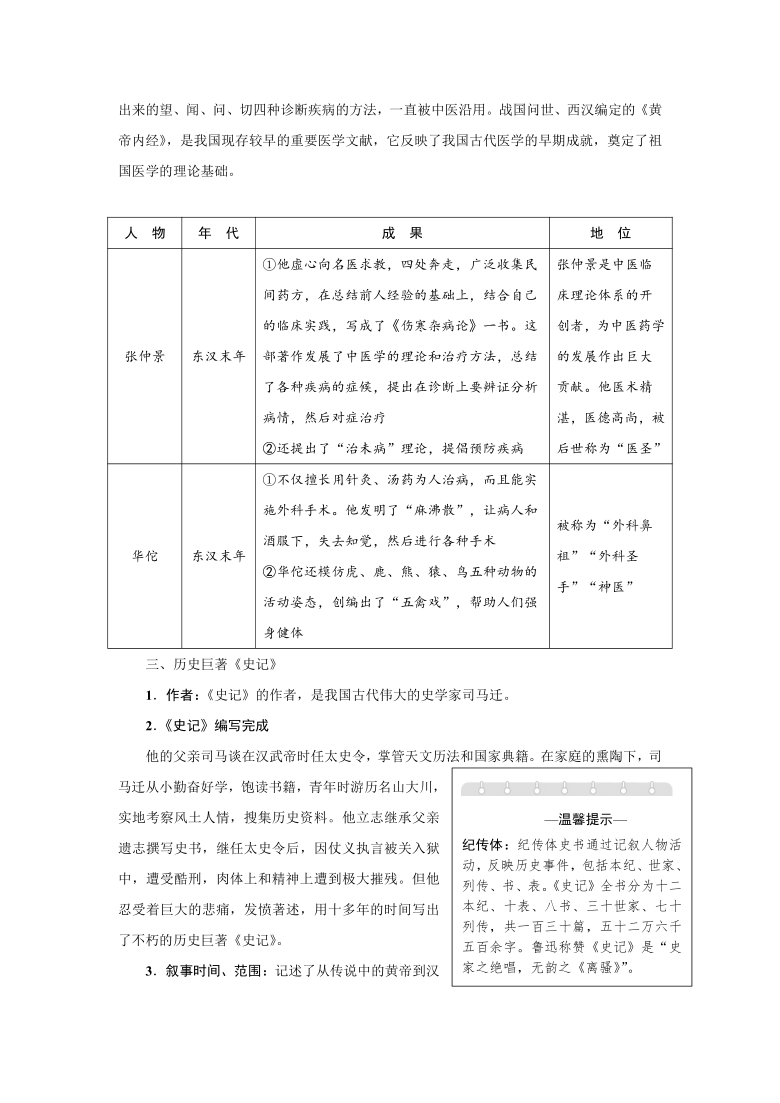 第15课两汉的科技和文化   同步学案含答案