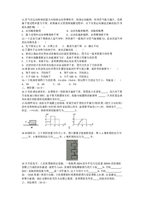 2019-2020苏科版八年级物理下第九单元《力与运动》   精品提优单元测试（一）（有答案）