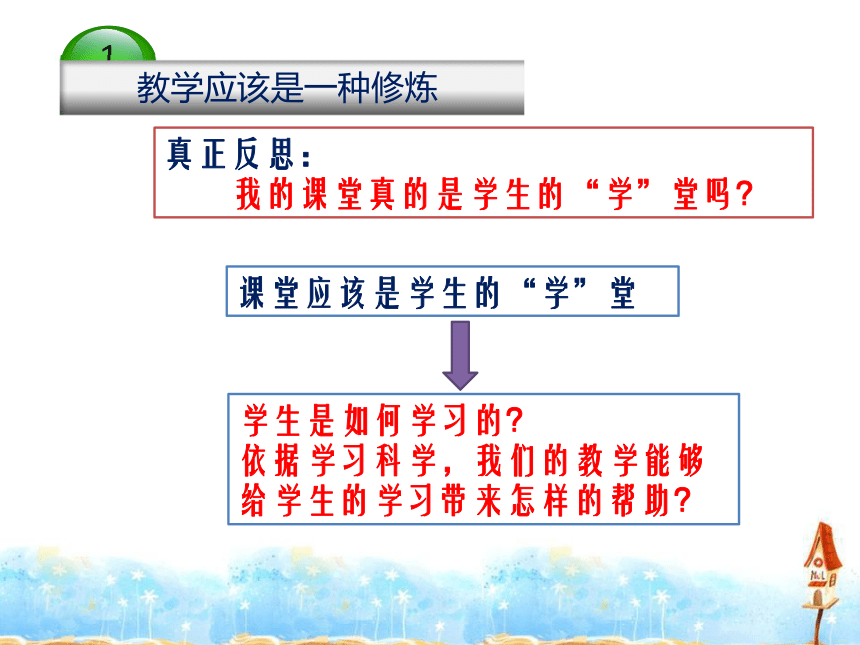 2015年名师学术研讨会课件：高中生物教学《与学生同成长》课件（江苏 任晓文）（共29张PPT）