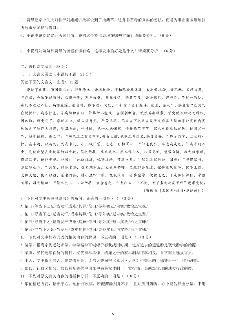 山东省日照市莒县、五莲县2019-2020学年高一下学期期中模块检测语文试题 Word版含答案