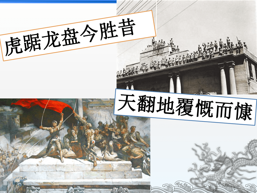 七律·人民解放军占领南京