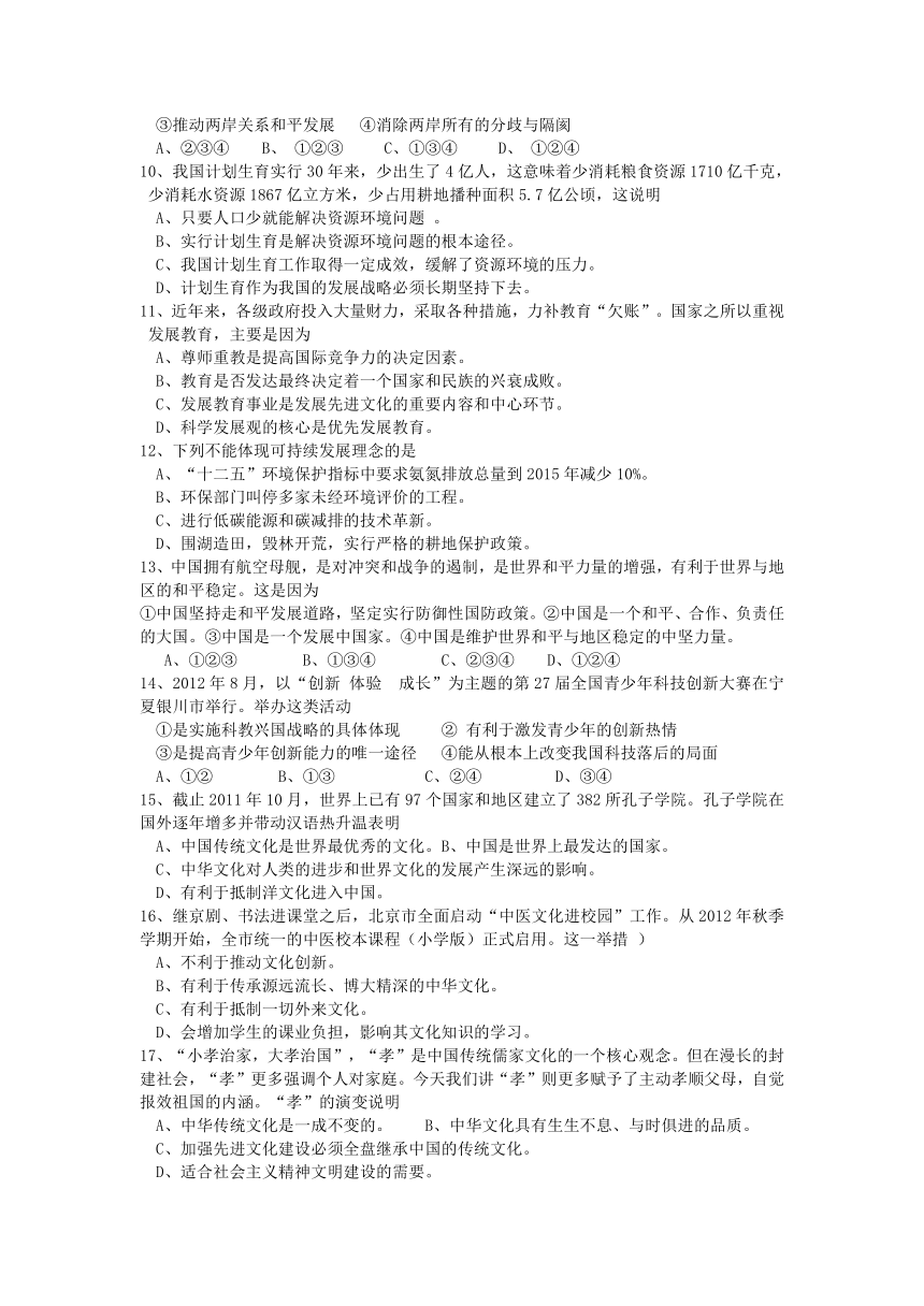 辽宁省建平县城镇学校2013届九年级上学期期末检测政治试题