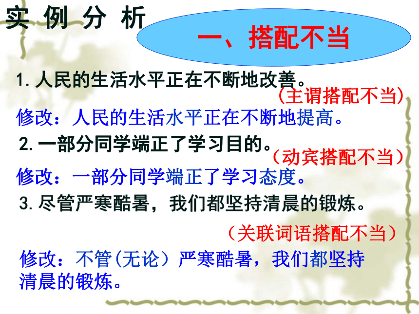 2017安徽语文中考试题研究超值配赠名师课件病句修改 (共24张PPT)