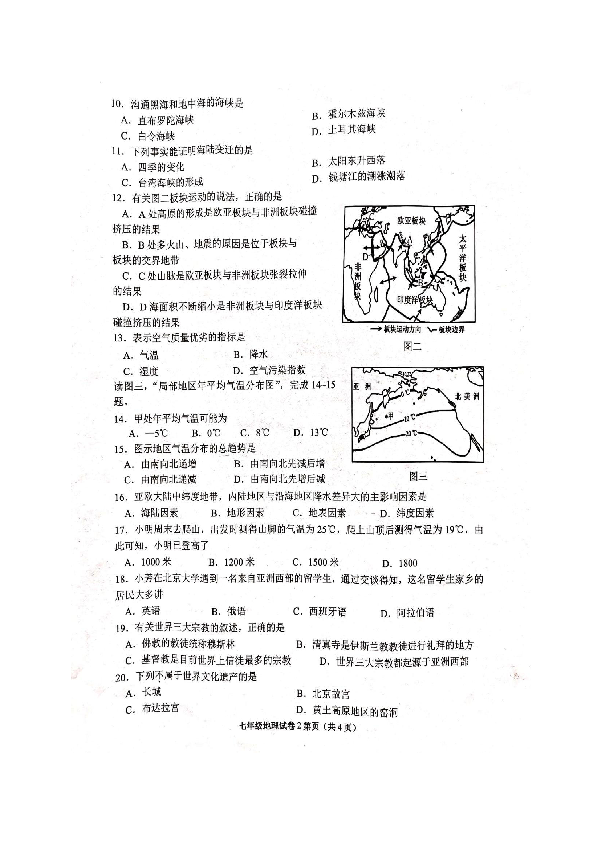 广西贵港市港南区2019-2020学年七年级上学期期末考试地理试题（扫描版含答案）