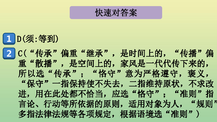 九年级语文上册期末复习：词语（成语）的理解与运用 课件-21张ppt