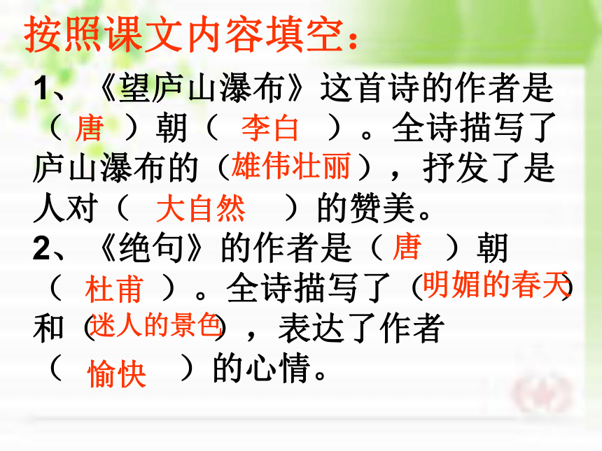 人教版语文二年级下册期末复习课件：第五单元 主题：热爱自然  了解自然