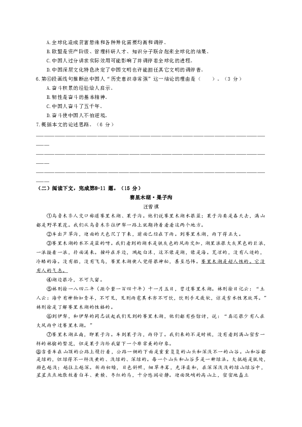 上海市静安区2019届高三上学期期末质量检测语文试题含答案
